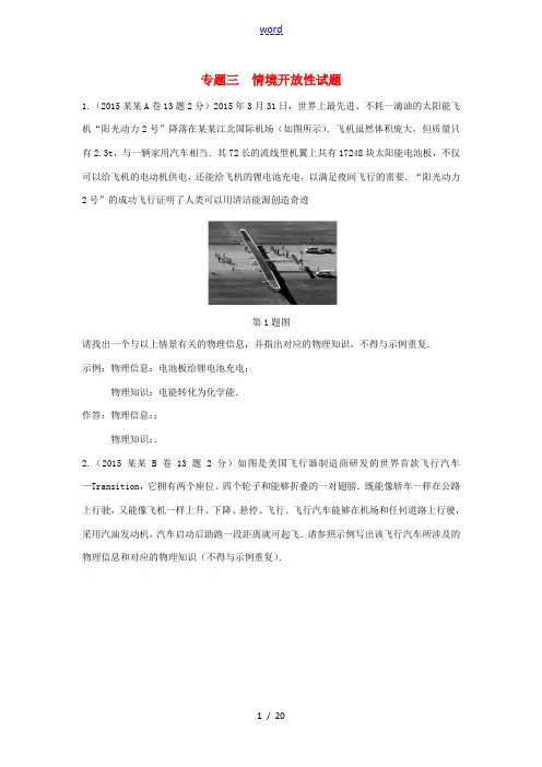 (重庆专版)中考物理 第二部分 题型研究 专题三 情景开放性试题-人教版初中九年级全册物理试题