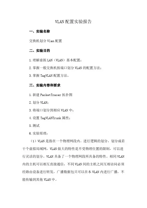 VLAN配置实验报告