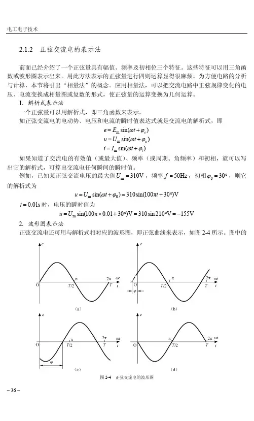 正弦交流电的表示法_电工电子技术_[共4页]
