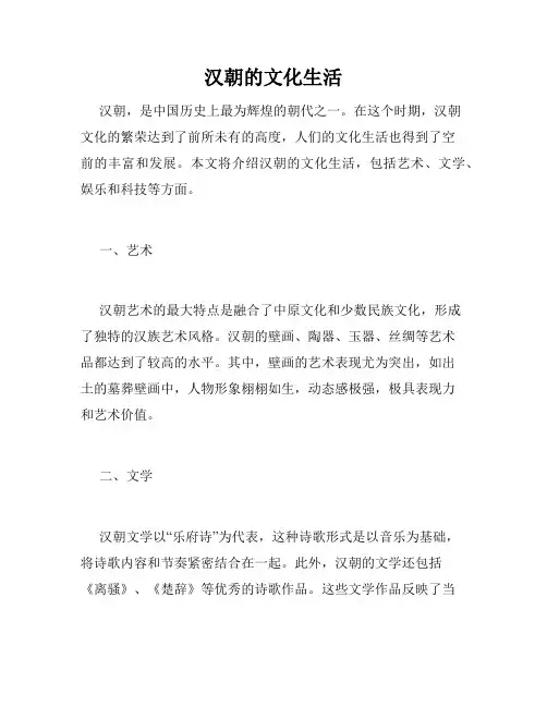 汉朝的文化生活
