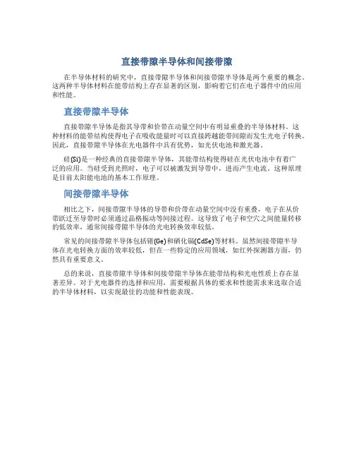 直接带隙半导体和间接带隙