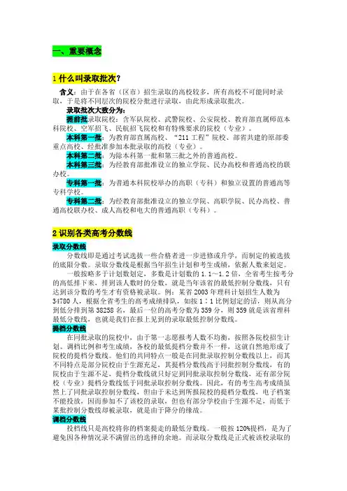 2019高考志愿填报指导