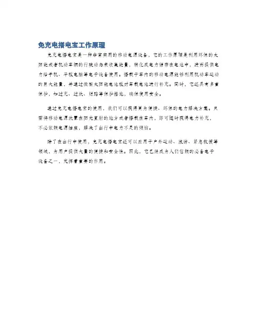 免充电搭电宝工作原理