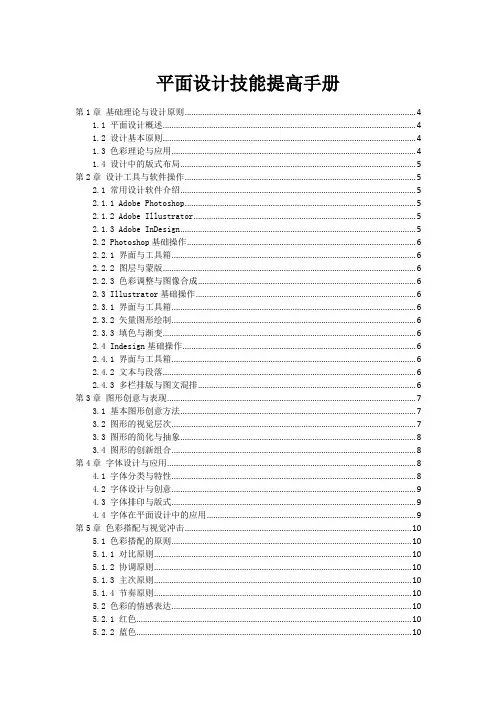 平面设计技能提高手册