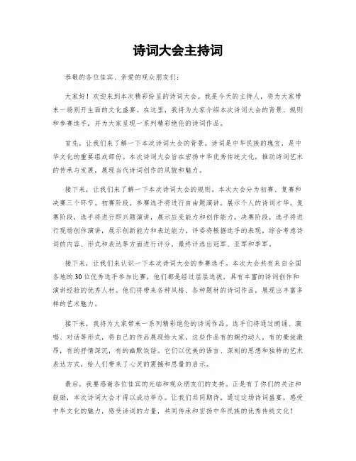 诗词大会主持词