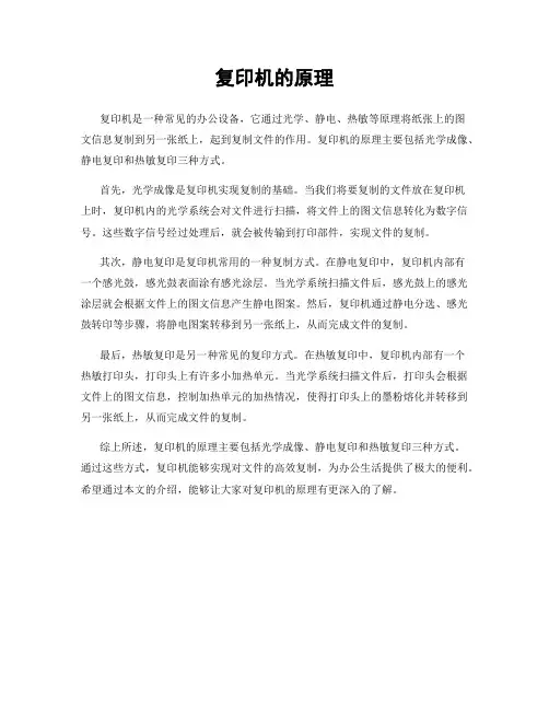 复印机的原理
