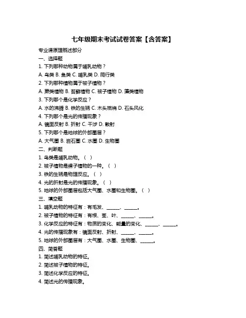 七年级期末考试试卷答案【含答案】