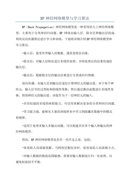 BP神经网络模型与学习算法
