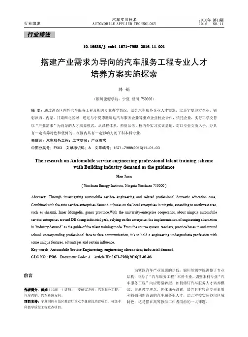 搭建产业需求为导向的汽车服务工程专业人才培养方案实施探索