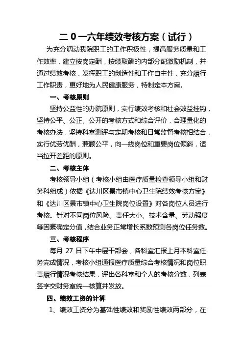 2016年绩效考核方案