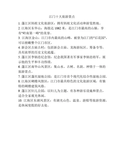 江门十大旅游景点