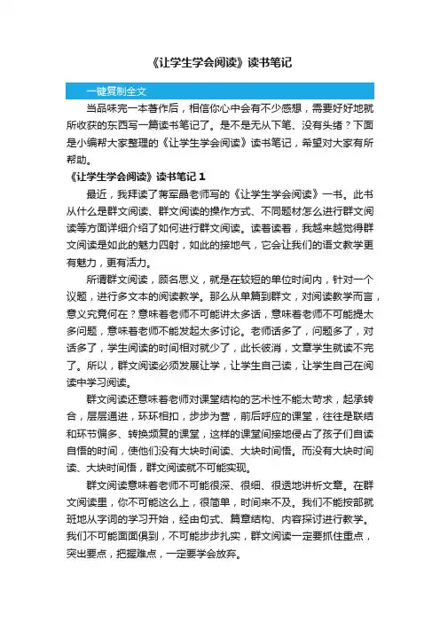 《让学生学会阅读》读书笔记