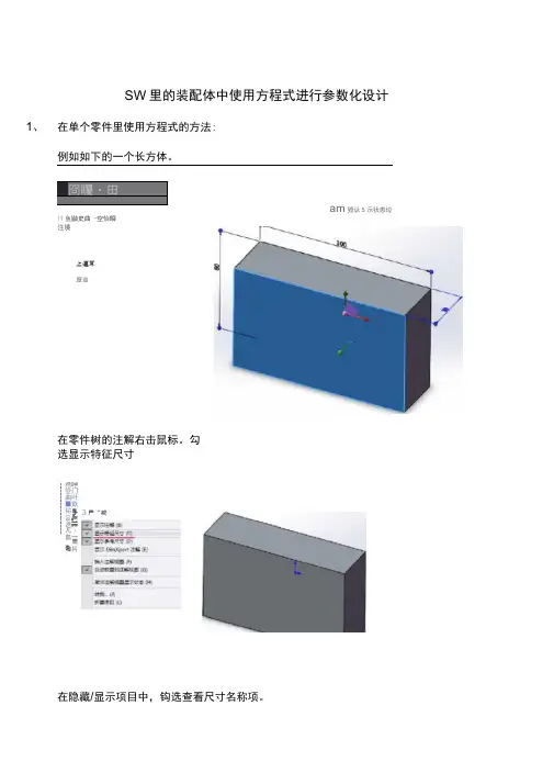 SOLIDWORKS装配体中使用方程式进行参数化设计