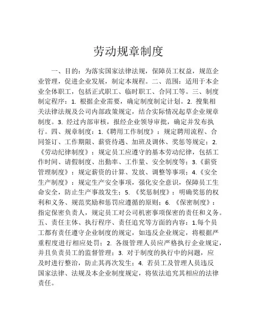 劳动规章制度(精选10篇)