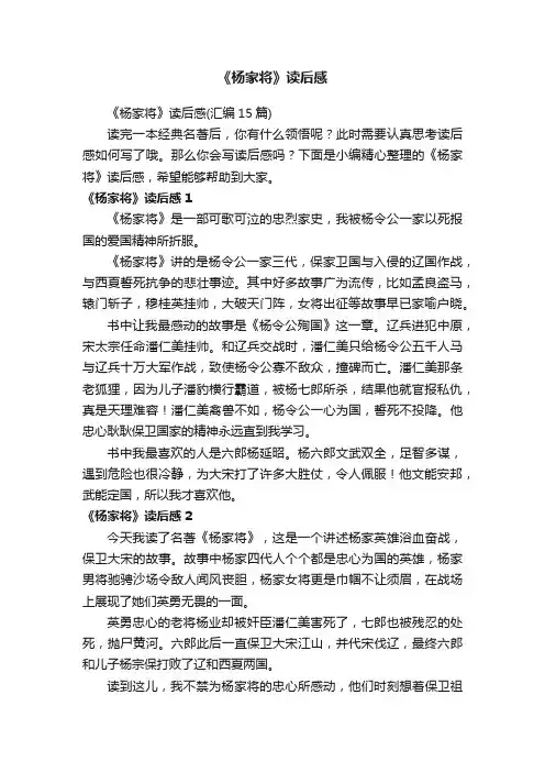 《杨家将》读后感