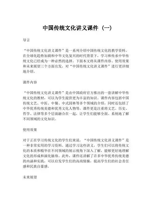 中国传统文化讲义课件 (一)