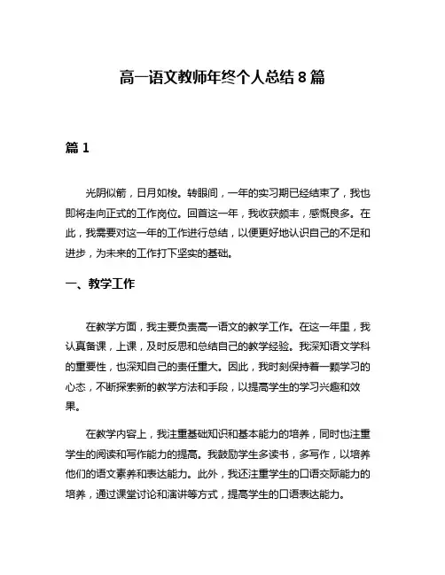 高一语文教师年终个人总结8篇