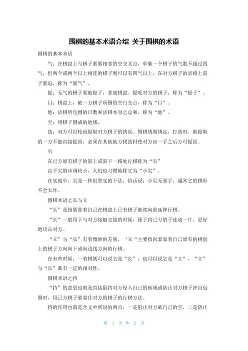 围棋的基本术语介绍 关于围棋的术语