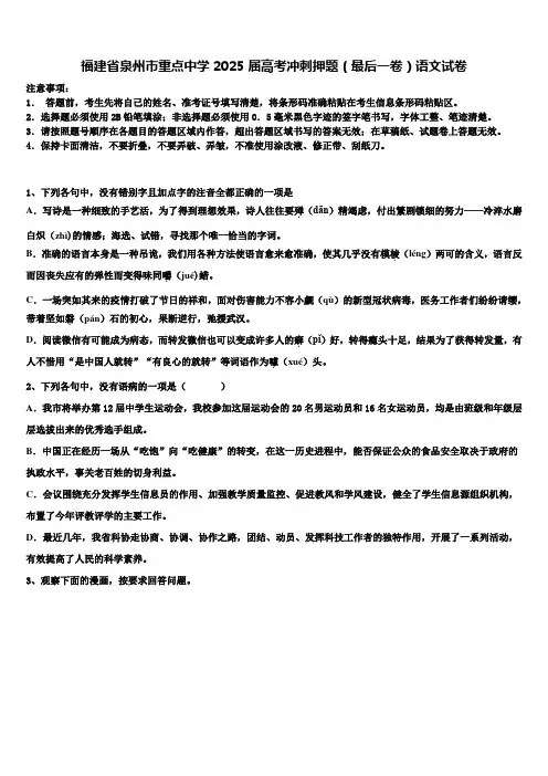 福建省泉州市重点中学2025届高考冲刺押题(最后一卷)语文试卷含解析