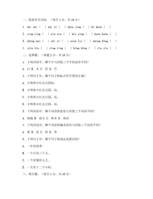 一年级期中试卷可打印语文上册