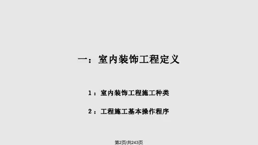 装饰工程施工工艺及步骤.pptx