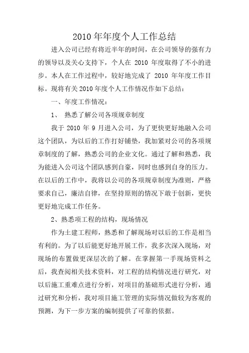 2010年年度个人工作总结