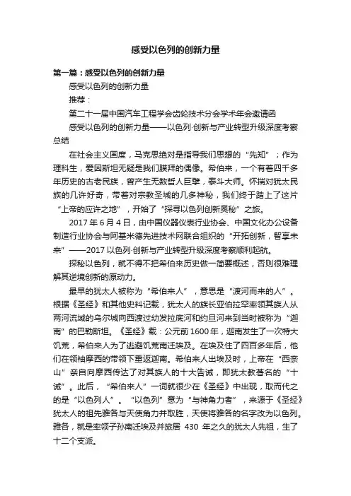感受以色列的创新力量