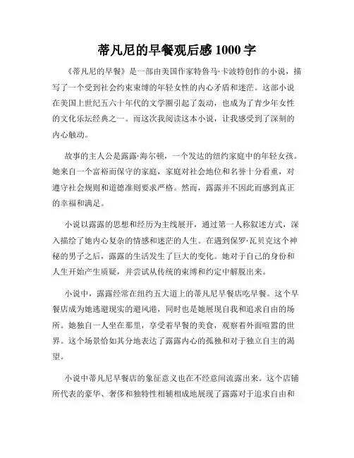 蒂凡尼的早餐观后感1000字