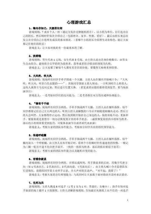 心理游戏