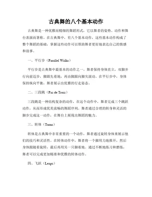 古典舞的八个基本动作