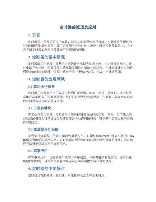 定时器的原理及应用