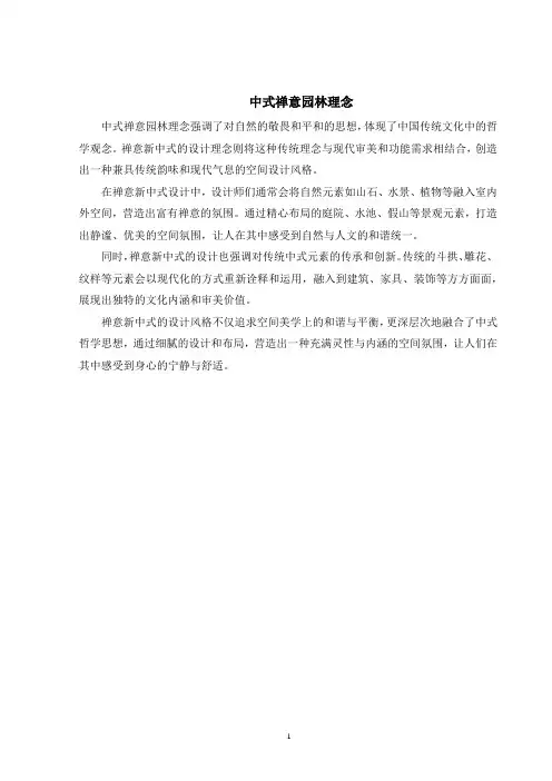 中式禅意园林理念