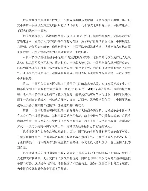 抗美援朝第一次战役至第五次战役只打7个多月,节奏为什么这么快？