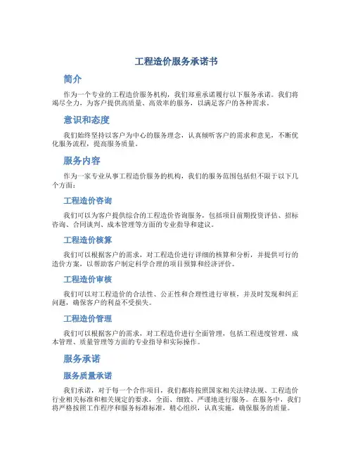 工程造价服务承诺书