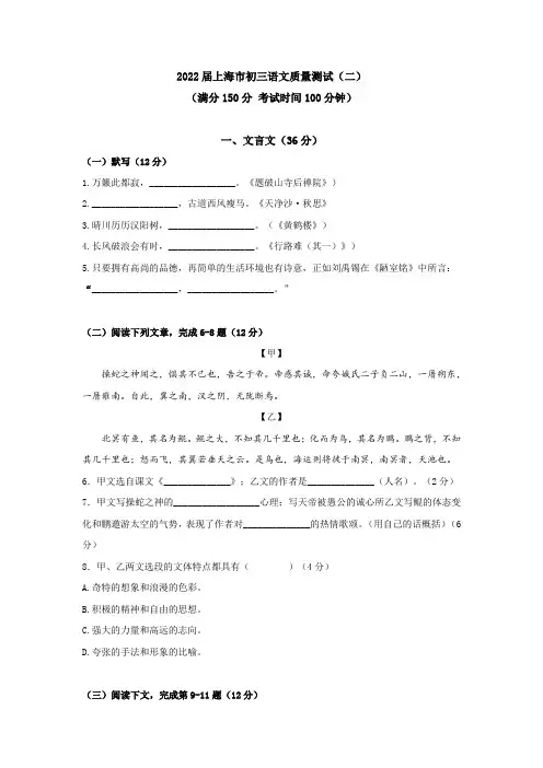 2022年上海市中考模拟测试语文试题(二)(word版含答案)