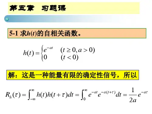 机械工程测试基础习题课(第五章)