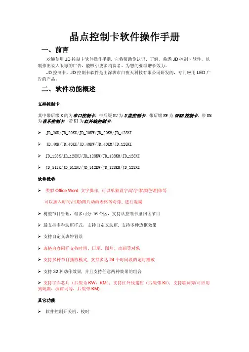 晶点控制卡软件操作手册