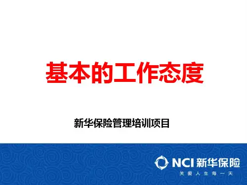 《基本的工作态度》(2)
