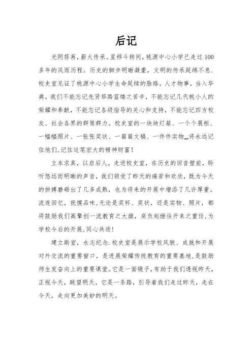 校史室后记