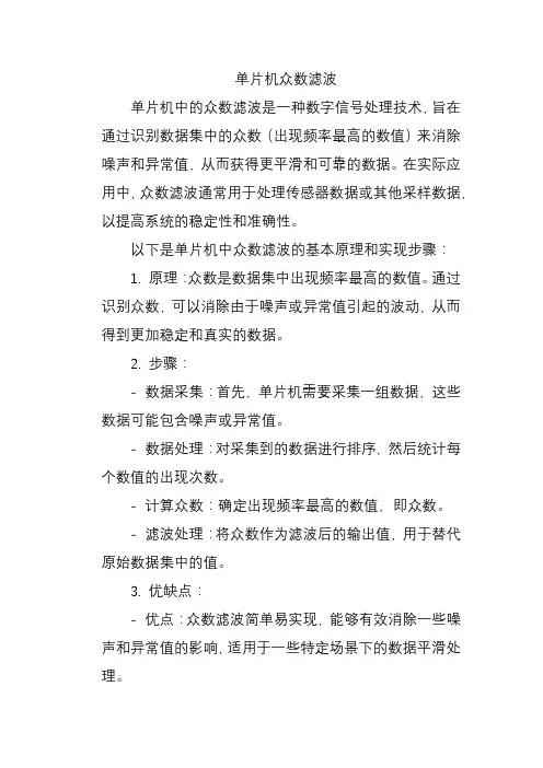 单片机众数滤波