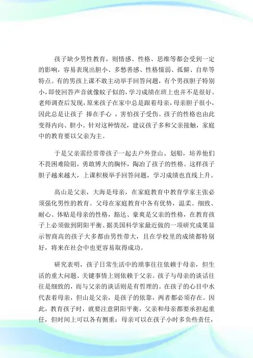 幼儿园小班家长育儿知识(2)完整篇.doc