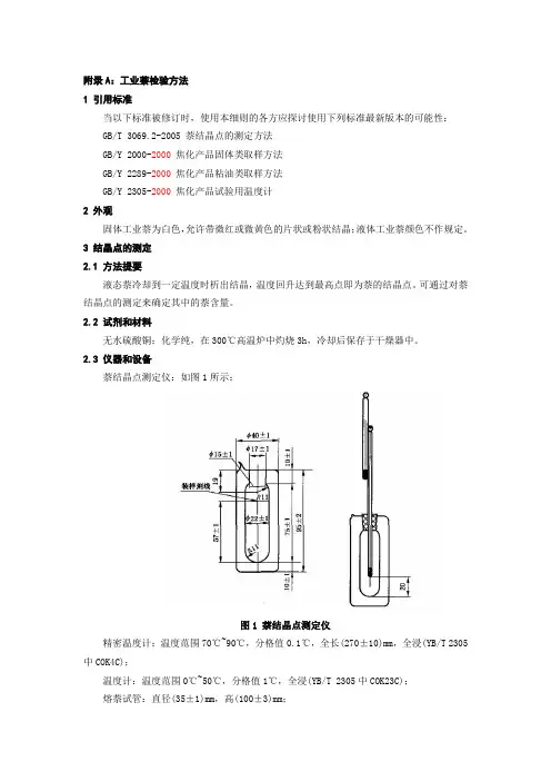 工业萘检测方法