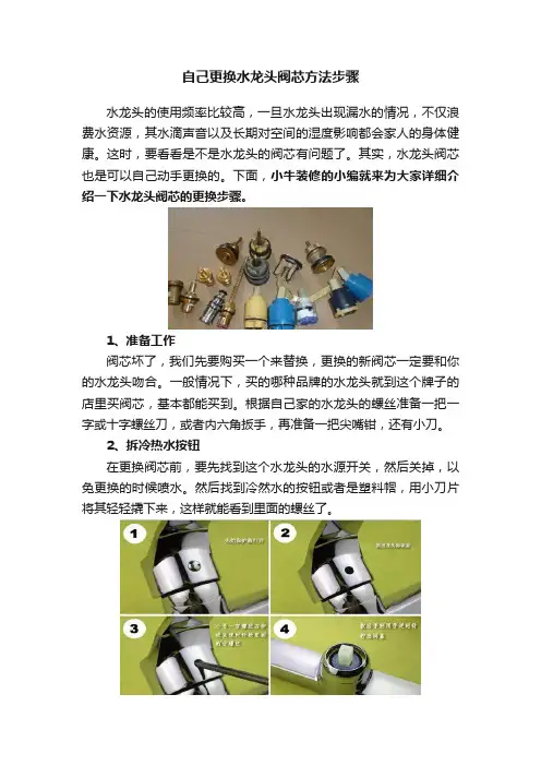 自己更换水龙头阀芯方法步骤