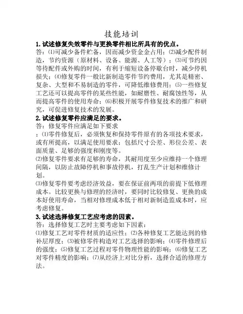 技师考前知识培训—论述题