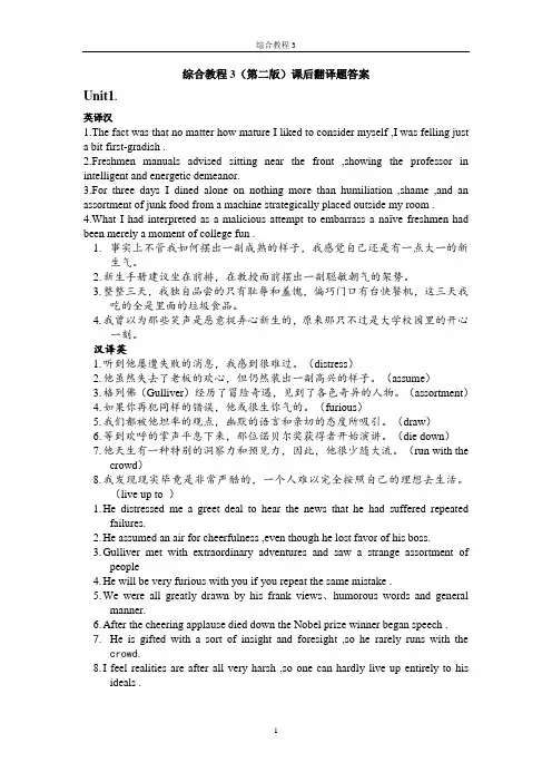 综合教程3(第二版)课后翻译题