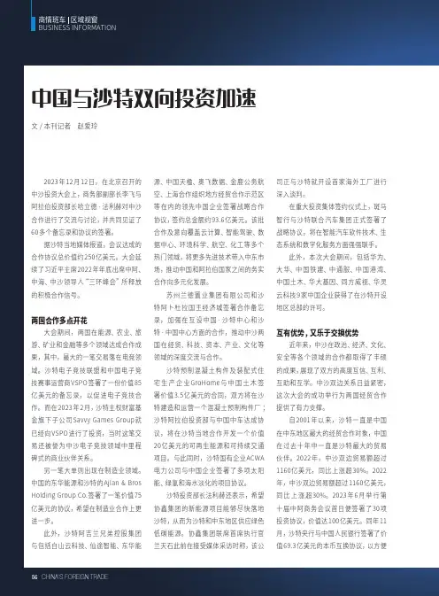 中国与沙特双向投资加速