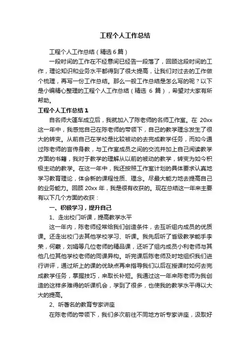 工程个人工作总结
