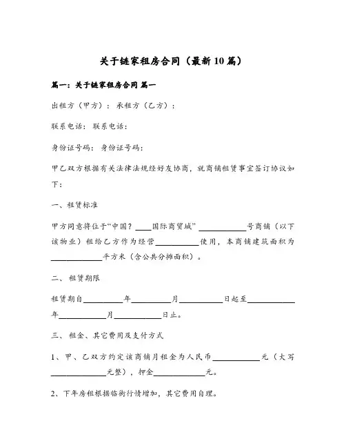 关于链家租房合同(最新10篇)