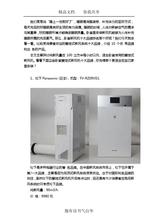 卧室新风机十大品牌排名