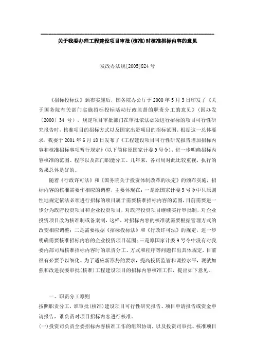 发改办法规〔2005〕824 号